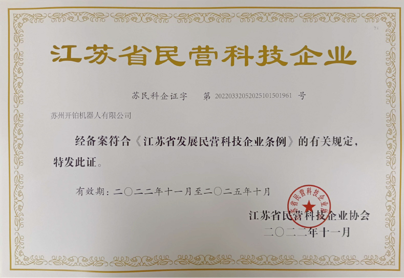 江苏省民营科技企业